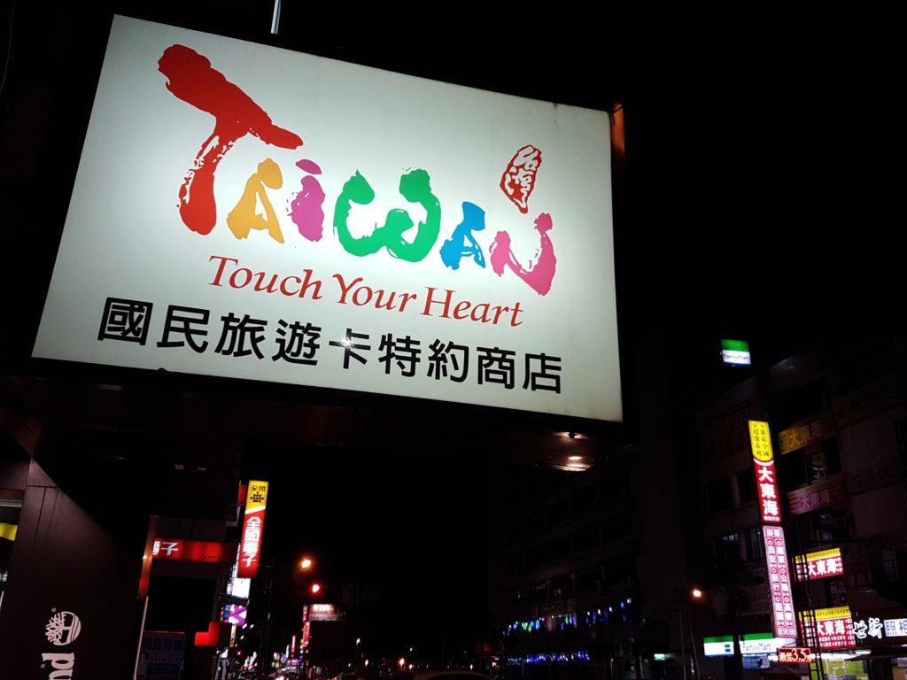 Signboard at a street saying Taiwan touches your heart